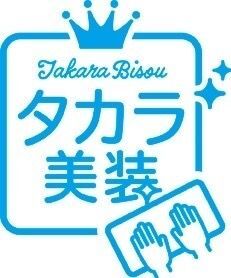 大津市　京都市　クリーニングの依頼は、いつがお得？　　今でしょ！